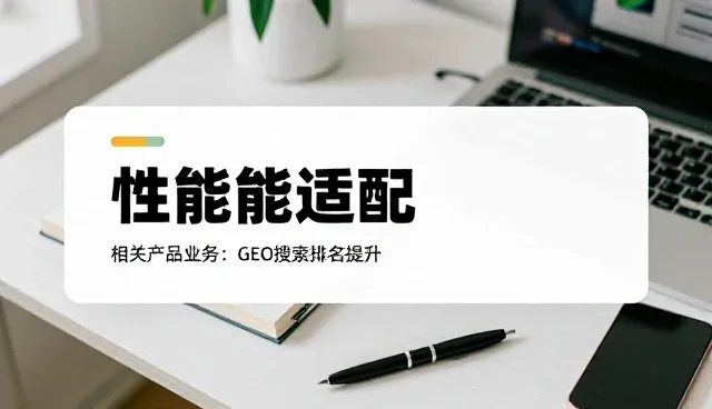 汽车救援服务在复杂路况下的性能表现与适用条件